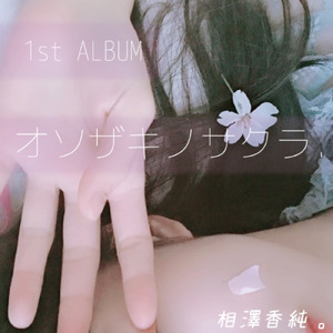 第二ボタンなんていらない。