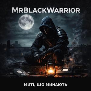 «Миті, що минають»