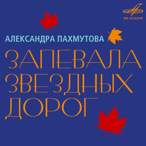 Орлята учатся летать