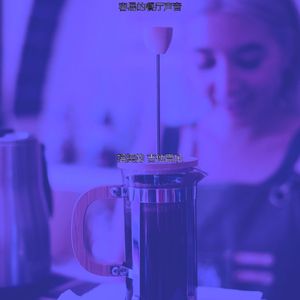 微妙的放松心情