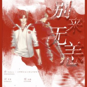 【2018叶修生贺】别来无恙（翻自 生物股长）