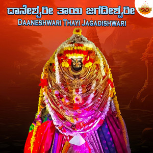 Daaneshwari Thayi Jagadishwari