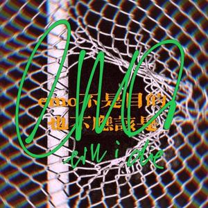 車水馬龍沒關係 (prod.Fantom)