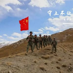 《守土不让》