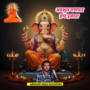 Adbhut Ganpat Isht Hamara