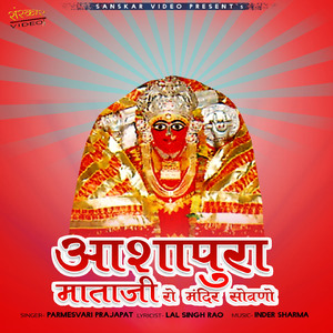 Aashapura Mataji Ro Mandir Sovno