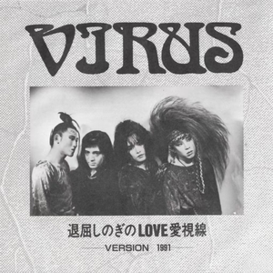 退屈しのぎのLove愛視線