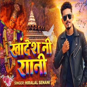 Khandesh Ni Rani