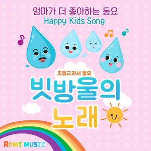 빗방울의 노래 (Inst.)