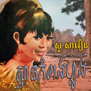 ស្ពានកំពង់ហ្លួង