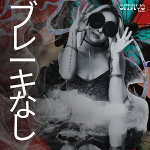 ブレーキなし