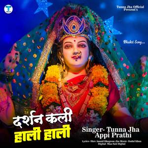 Darshan Kali Hali Hali
