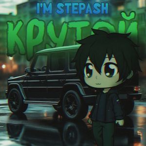 КРУТОЙ: ULTRA SLOWED