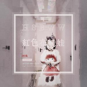 红色布娃娃（暗黑风）