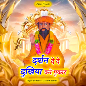 Darshan De De Dukhiya Kare Pukar
