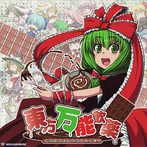 マイステリートラベル