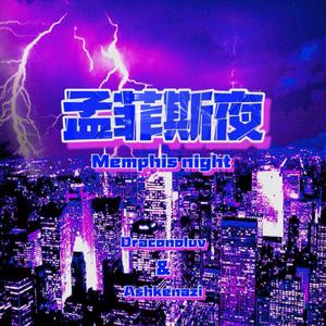 孟菲斯夜MenphisNight（PROD.suzz）