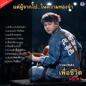 วันเกิด ที่ไม่มีเธอ