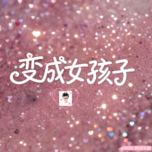 男人都是大猪蹄子