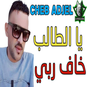 Ya Talab Khaf Rebi