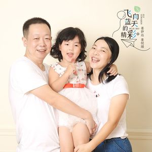 飞向蓝天的精彩 (合唱版)