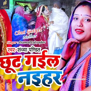 Chhut Gaiyel Naihar