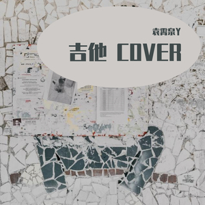 摇滚西游记 cover吴琳