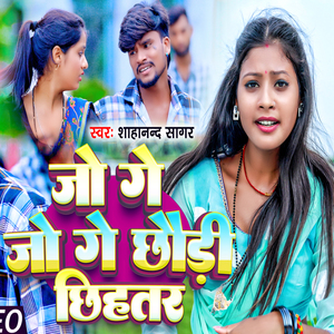 Jo Ge Jo Ge Chhoudhi Chhihatar