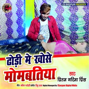 Dhodi Me Khose Mombatiya