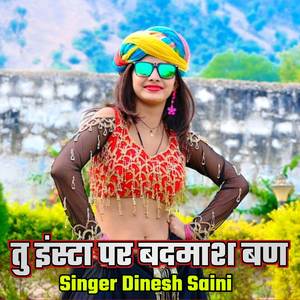 तु इंस्टा पर बदमाश बण