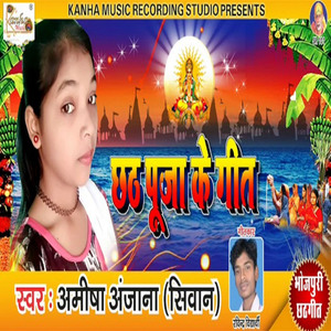 Chath Pooja Ke Geet