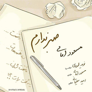 Sabr Nadaram