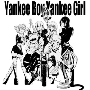 ヤンキーボーイ・ヤンキーガール(REMIX)