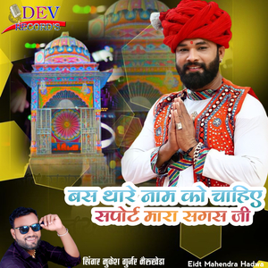 Bus Thare Name Ko Chahie Support Mara Sagas Ji