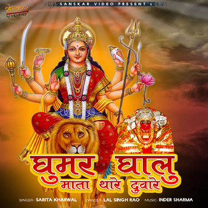 Ghumar Gaalu Mata Thare Dawaare