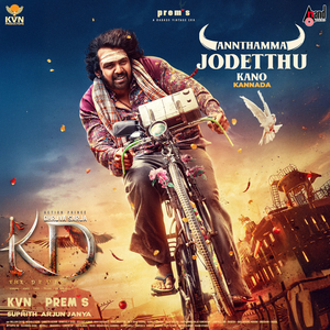 Annthamma Jodetthu Kano (From "KD")