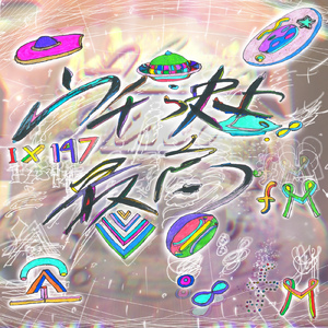 ウチら史上最高