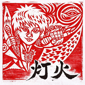 「いっせーのーで」