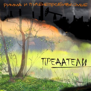 Ленточки цвета нефти