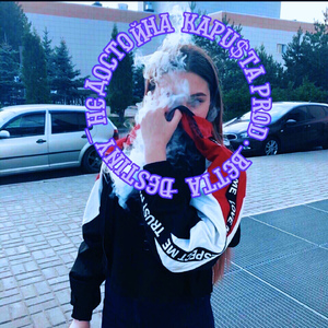 Не достойна