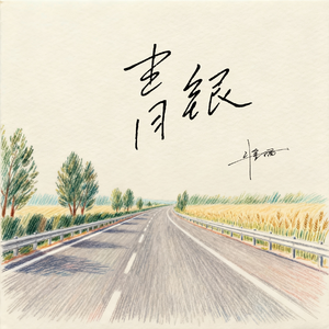 拂晓（intro）