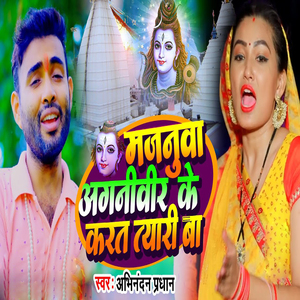 Majanua Aganibir Ke Karat Tyari Ba