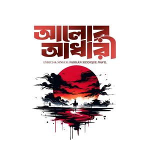 Alor Adhari (feat. Farhan Siddique Navil)