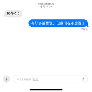 不想说