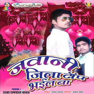 Janawa Le Ba Ka Ae Raja Ji