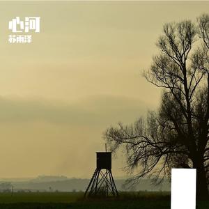 心河