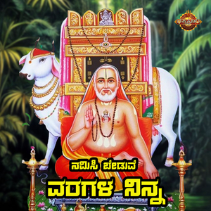 Namisi Beduve Varagala Ninna