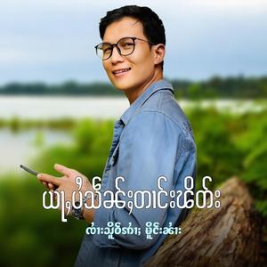 ယႃႇပႆသဵၼ်ႈတၢင်းၽိတ်း