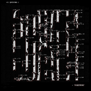 РАСЩЕПЛЕНИЕ