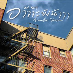 อาจจะยังน้าาา (Acoustic Version)